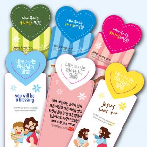 축복 말씀카드(교회명 인쇄안함) (낱개50매) 랜덤발송 (10%할인)