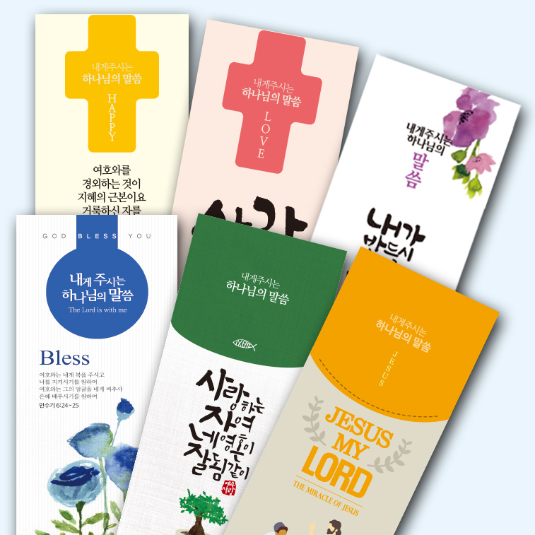 소망 말씀카드(교회명 인쇄안함) (낱개 50매) (10%할인)
