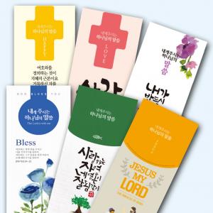 소망 말씀카드(교회명 인쇄안함) (낱개 50매) (10%할인)