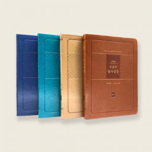 (사은품2종 증정)노트 손글씨 필사성경(4권 세트)(10%할인)
