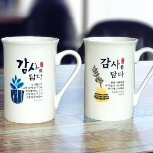 감사를담다 말씀머그2P(항상기뻐하라+감사함으로)(10%할인)