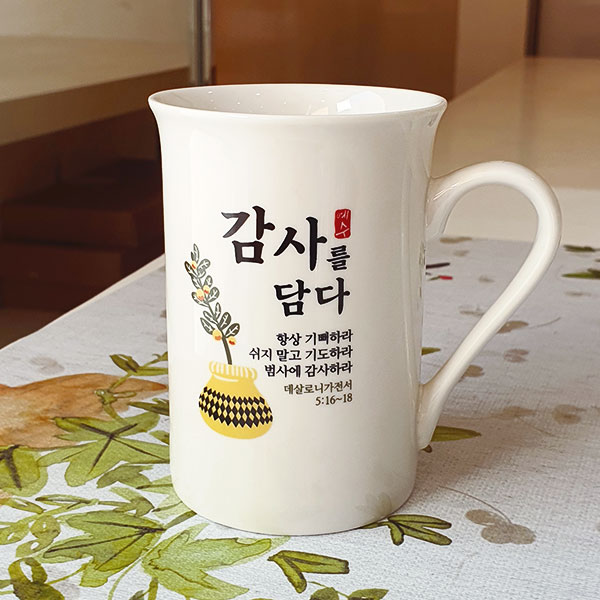 감사를담다 말씀머그1P(항상기뻐하라)(10%할인)