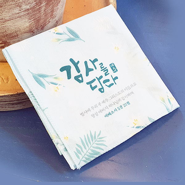감사를담다 말씀손수건(범사에우리주)(10%할인)
