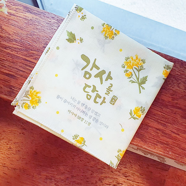 감사를담다 말씀손수건(물댄동산)(10%할인)