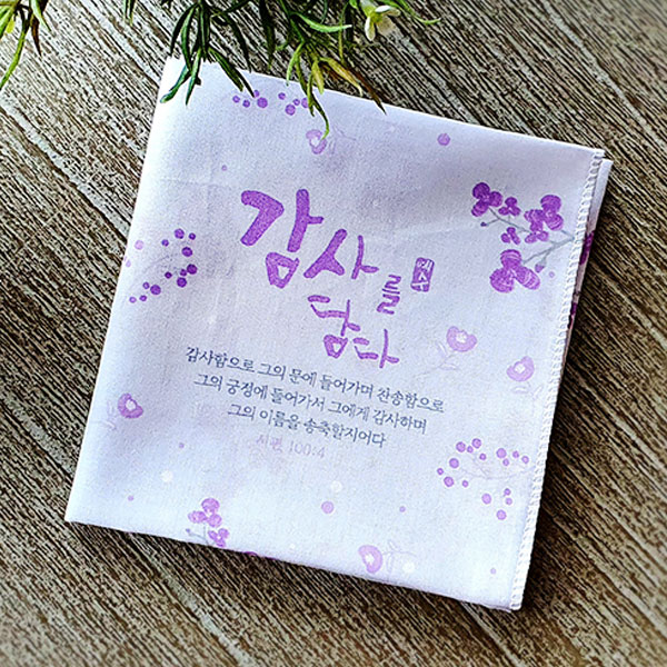 감사를담다 말씀손수건(감사함으로) (10%할인)