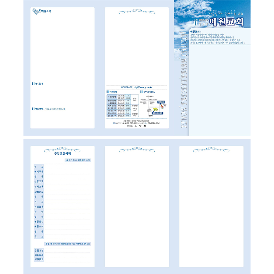 예원교회 3단 주보 4,000매 양면 컬러 인쇄