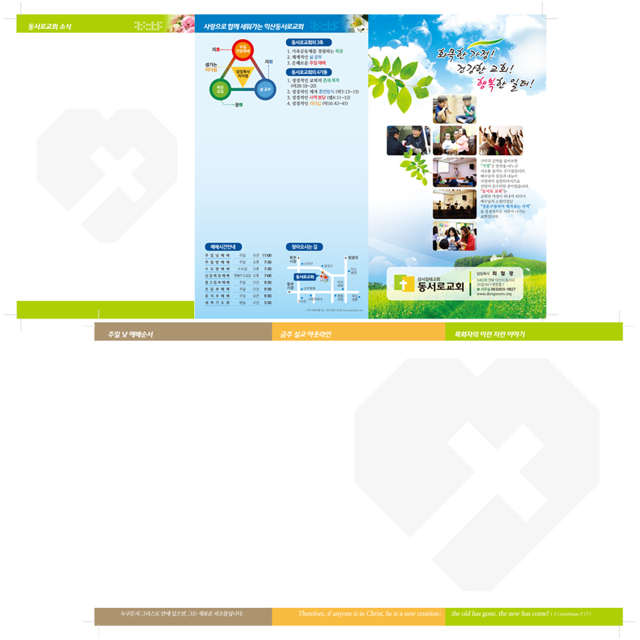 동서로교회 3단 주보 4,000매 양면 컬러 인쇄