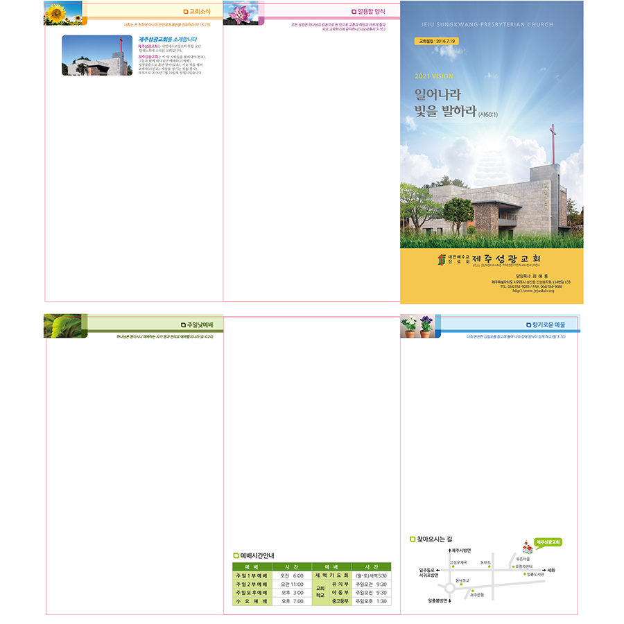 제주성광교회 3단 주보 4000매  양면 컬러 인쇄