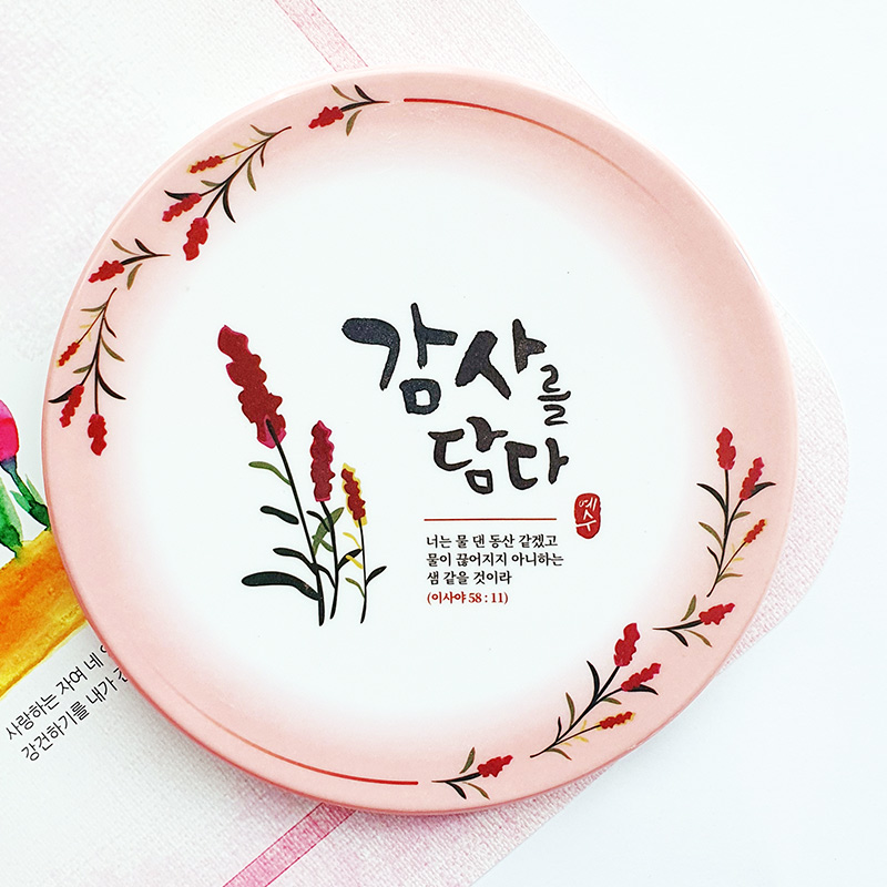 감사를담다 말씀 냄비받침(너는물댄동산)(10%할인)