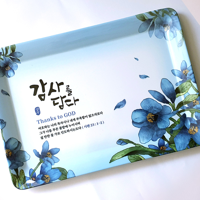 감사를담다 말씀쟁반(대)_푸른초장(10%할인)