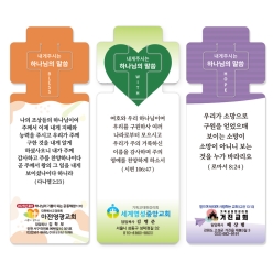 감사 말씀카드(교회명 칼라 인쇄비 포함) (10%할인)