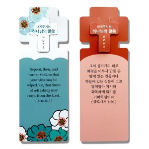 감사 말씀카드(교회명 인쇄안함)(낱개50매) 랜덤발송 (10%할인)