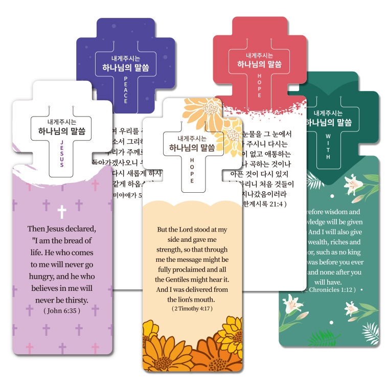 감사 말씀카드(교회명 인쇄안함)(낱개50매) 랜덤발송 (10%할인)