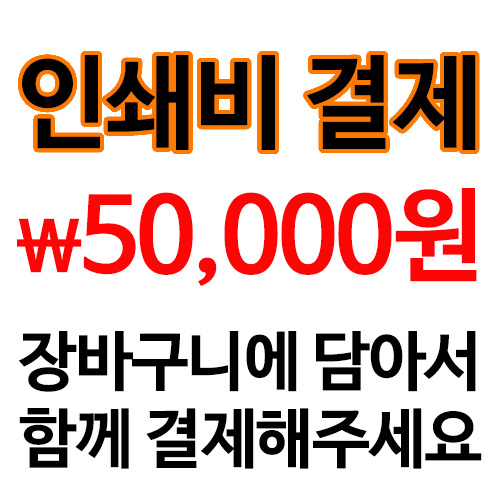 제자마을 인쇄비 50,000원