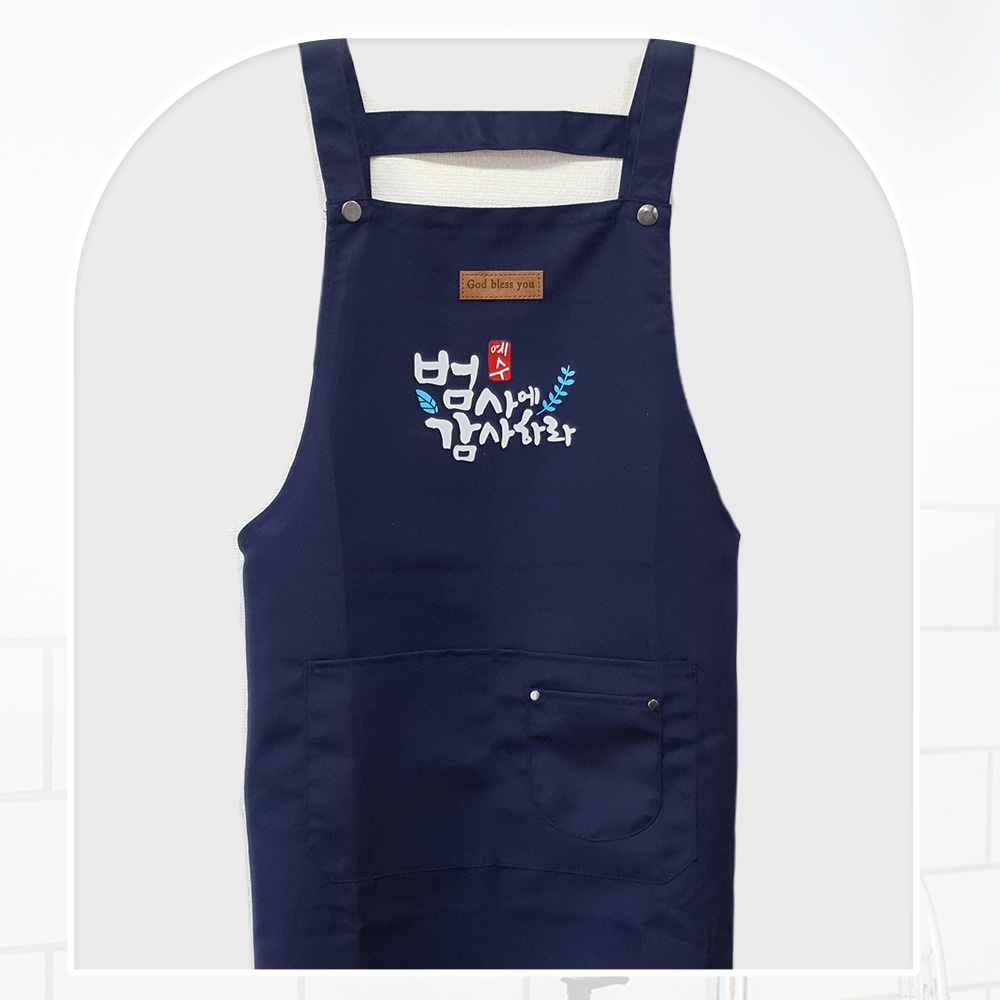 은혜를담다 말씀 앞치마_범사에감사하라(네이비)