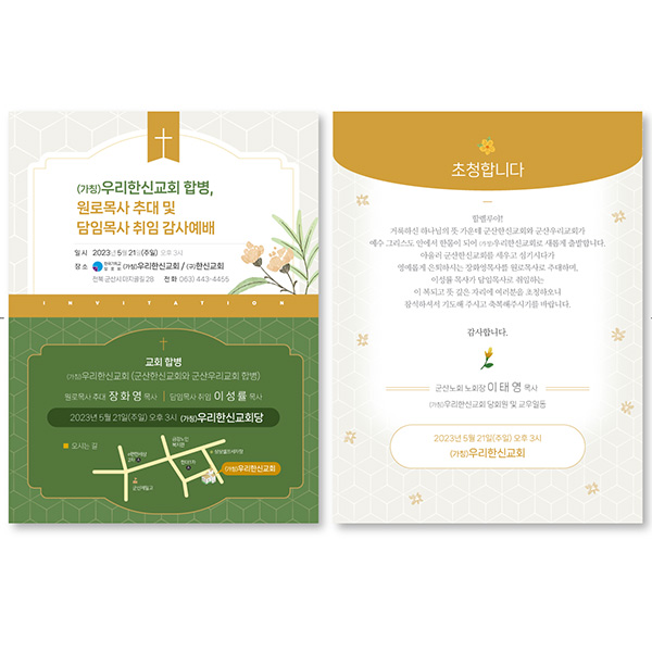 우리한신교회 초청장 샘플용