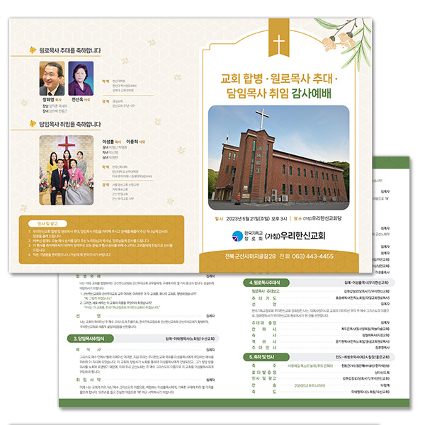 우리한신교회 순서지 (A3사이즈2단4면)