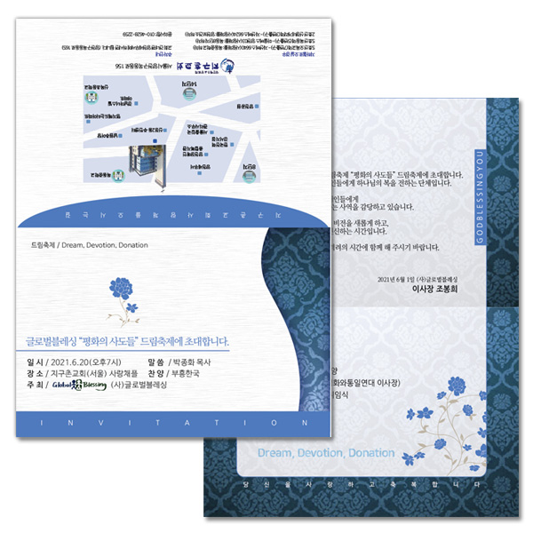 지구촌교회 초청장 샘플용