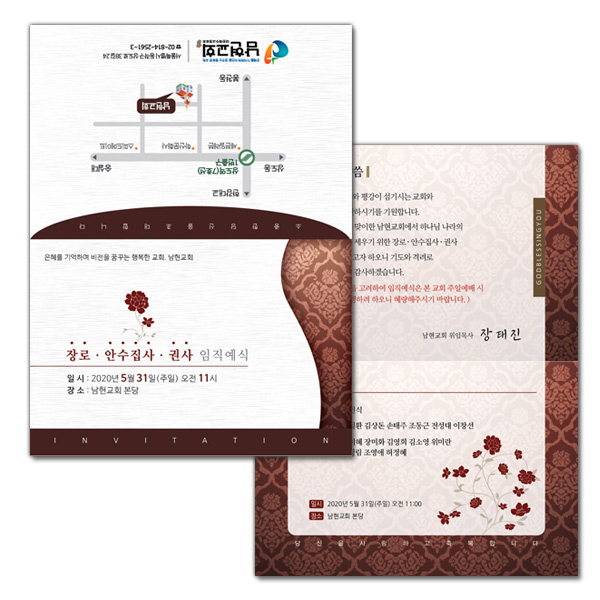 남현교회 초청장 샘플용