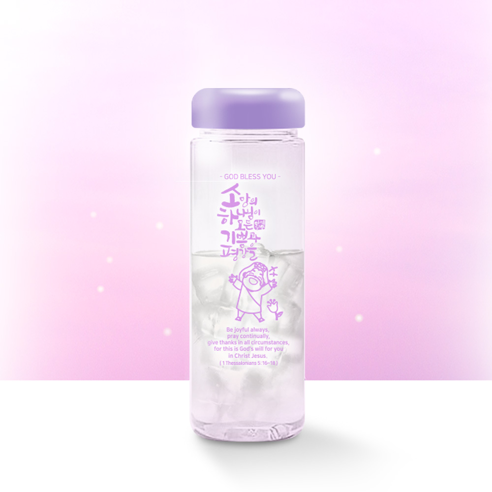 해피지저스 말씀보틀_소망의하나님 500ml 데살로니가전서 5:16~18