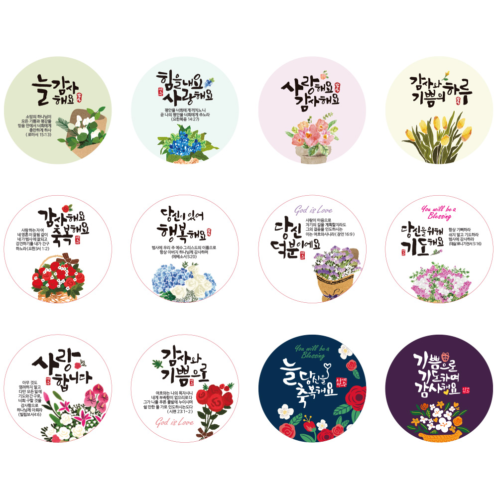 전도 스티커 힘이되는글 원형 6cm 유광코팅 강력접착