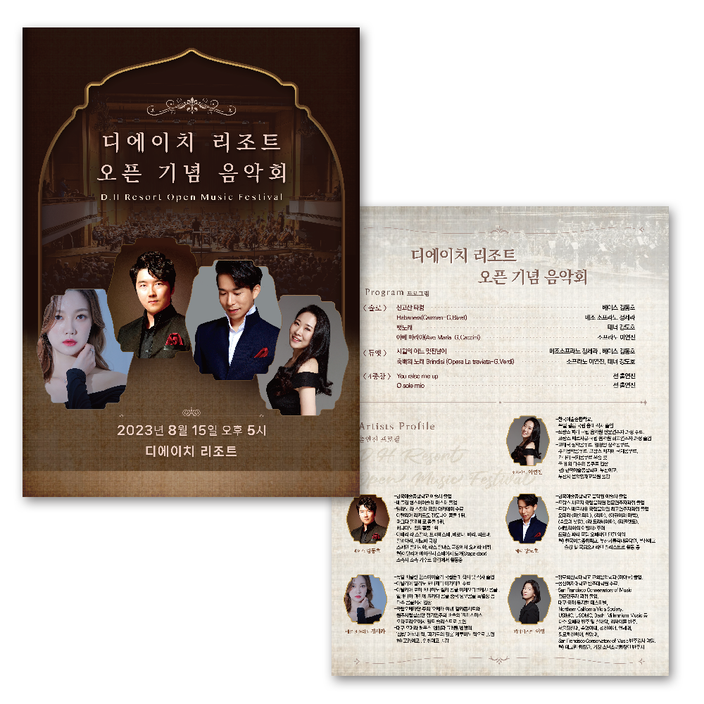 음악회 순서지 (양면칼라) 200매