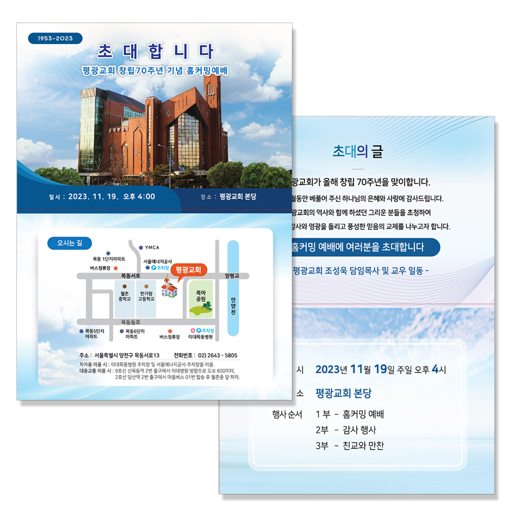 평광교회 초청장 200매샘플용