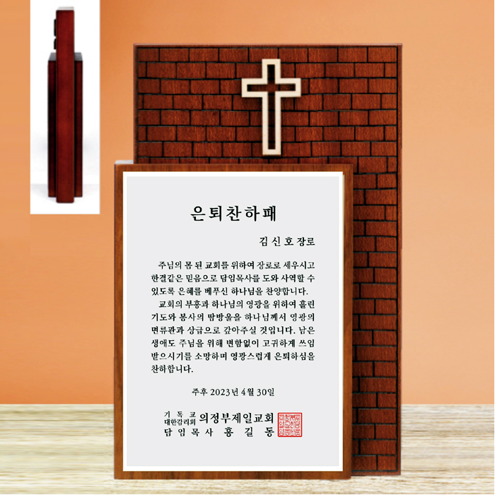 십자가 나무상패 (CC11-303-2)