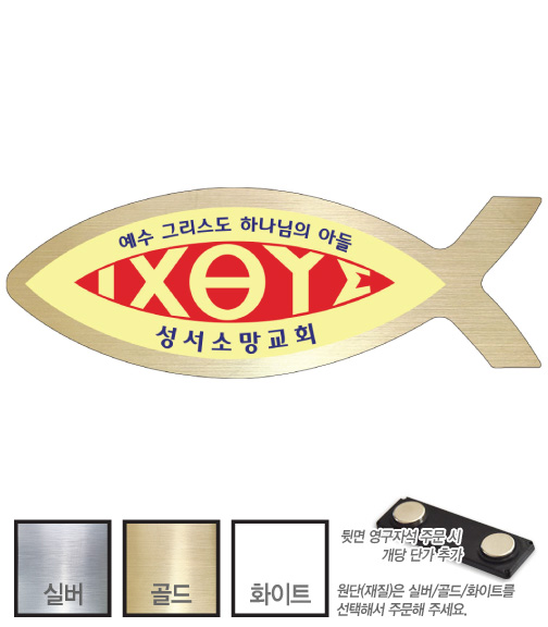 금은 아크릴 교패 (056) 교회 교우패 118㎜ x 42㎜