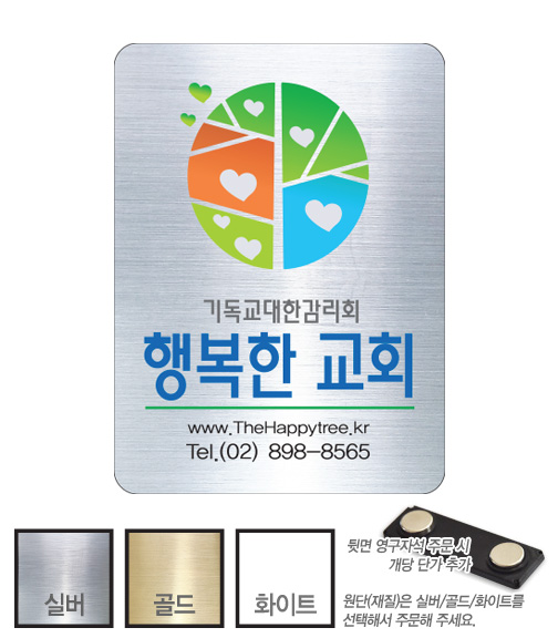 금은 아크릴 교패 (071) 교회 교우패 55㎜ x 75㎜