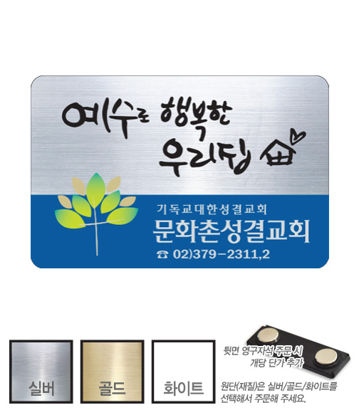 금은 아크릴 교패 (112) 교회 교우패 77㎜ x 50㎜