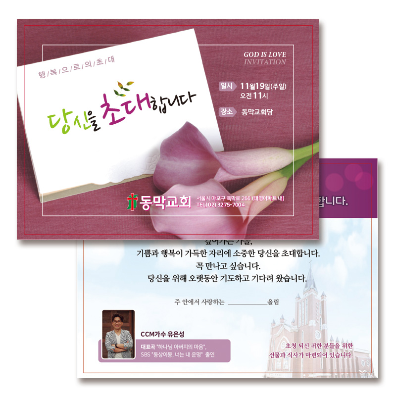 동막교회 엽서 초청장 500매샘플용
