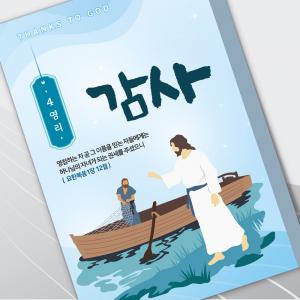 사영리 성화 전도지-감사(10%할인)