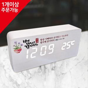 블레스 화이트 말씀 LED시계(대) 1개이상 주문가능(10%할인)