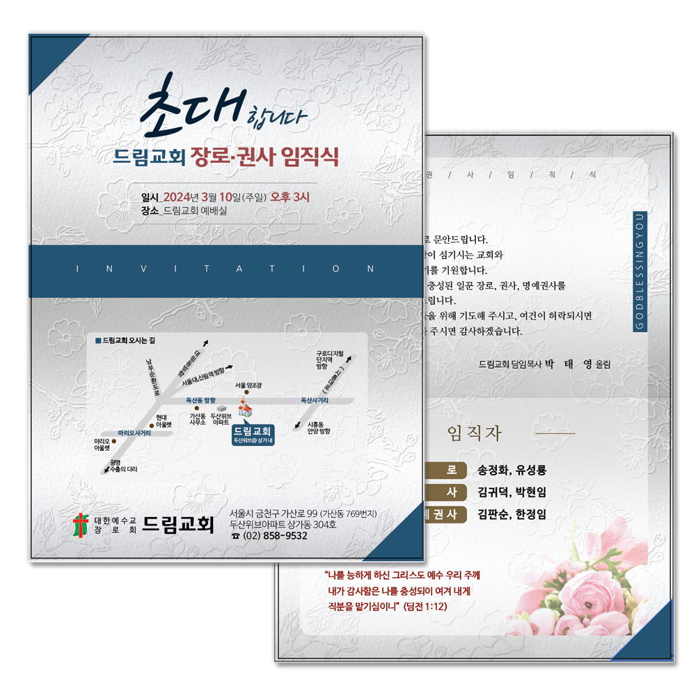 드림교회 임직식 초청장 200매샘플용
