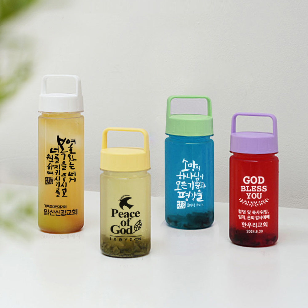 [단체용]블레스 손잡이 마이보틀(300ml,350ml,500ml)(30개이상 주문가능)