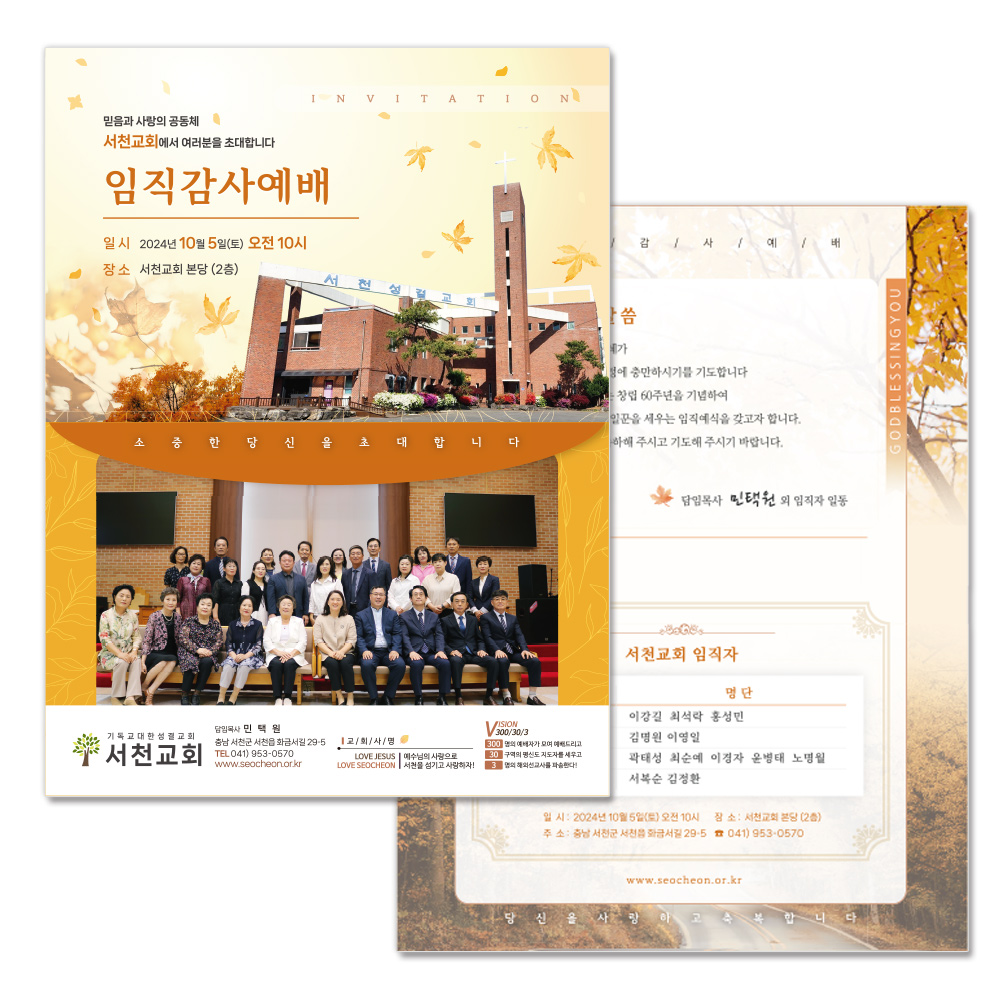 서천성결교회 임직식 초청장 200매샘플용