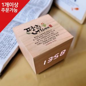 블레스 큐빅 LED 말씀시계 (평안)(10%할인)