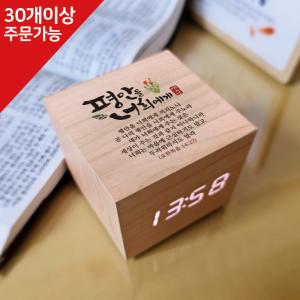 [단체 주문용]블레스 큐빅 LED 말씀시계 (평안)(30개이상 주문가능)(15%할인)