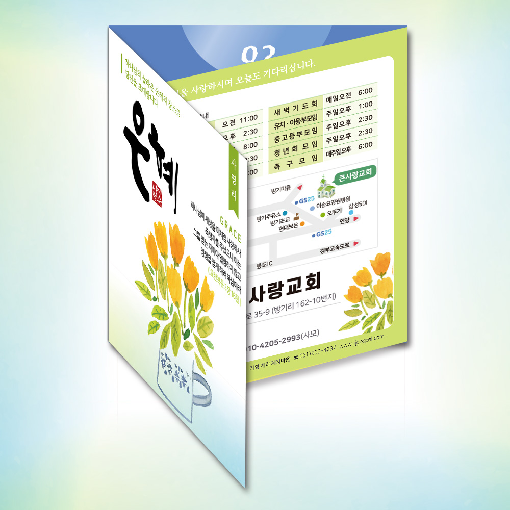 사영리 플라워 3단 전도지-은혜(10%할인)