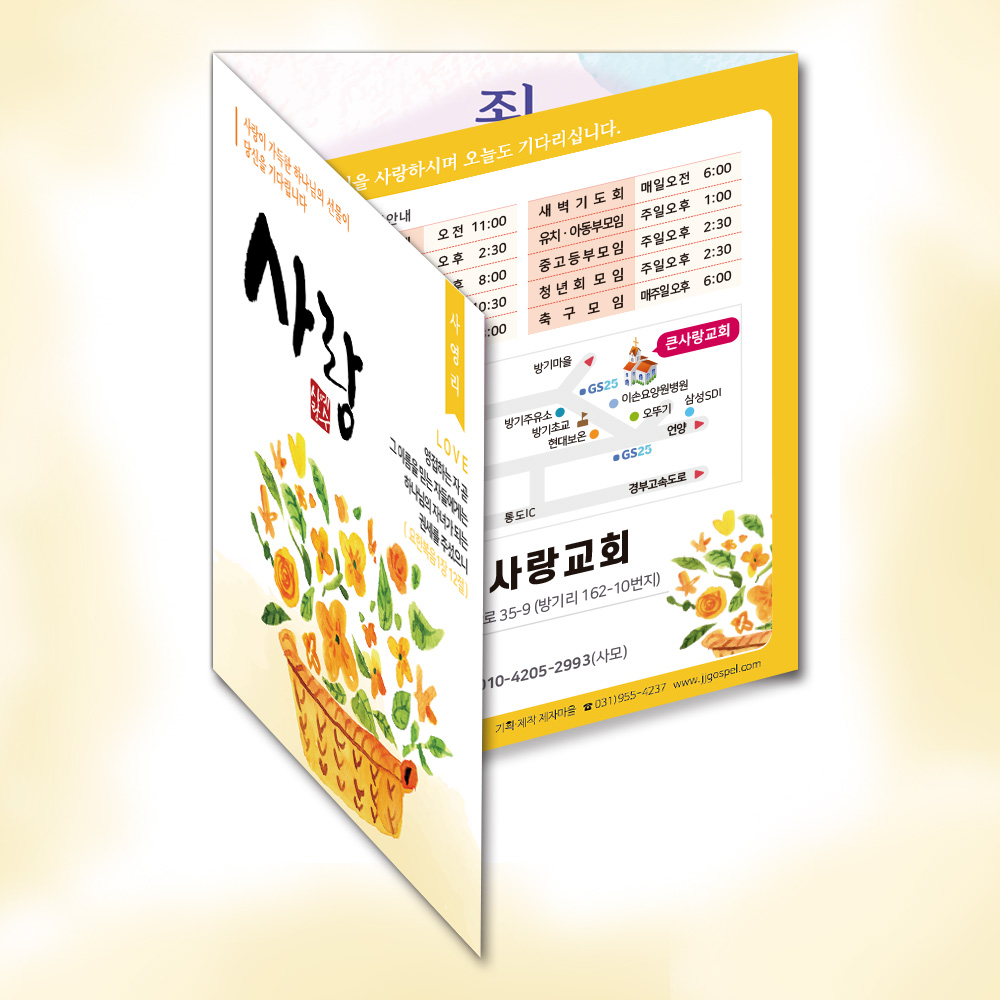 사영리 플라워 3단 전도지-사랑(10%할인)