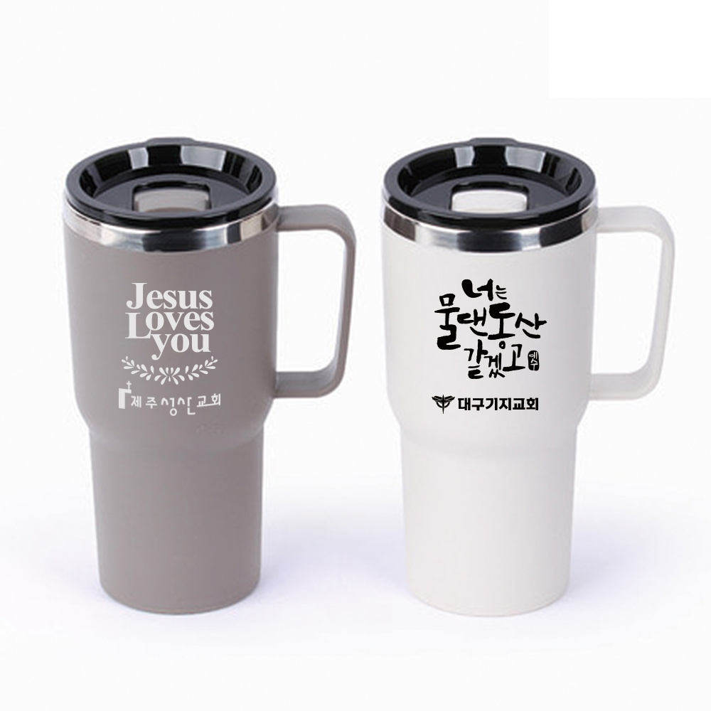 [단체용]지저스 러브 손잡이 텀블러 500ml(35개이상 주문가능)