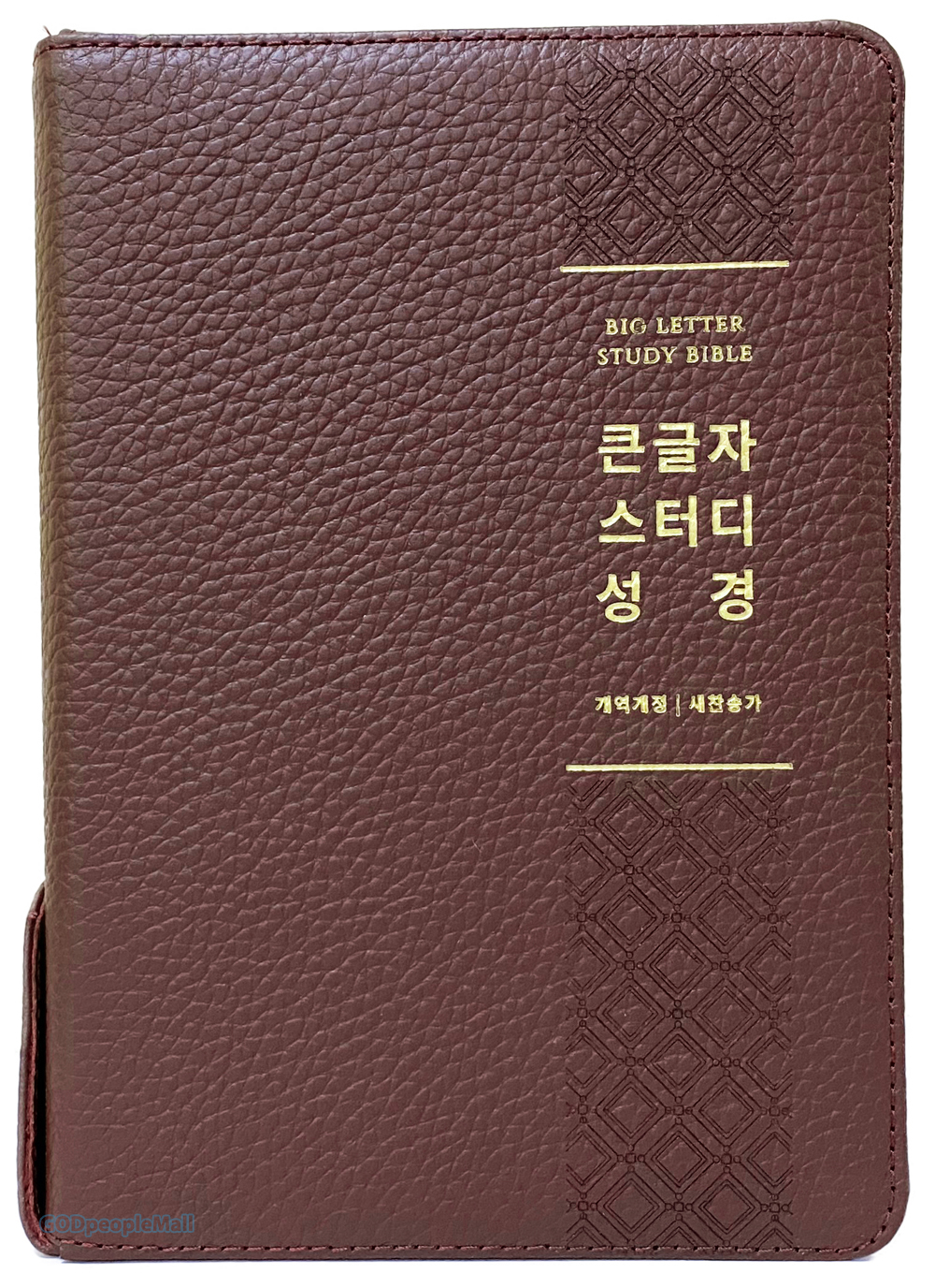 [사은품증정/구.정가]개역개정 큰글자 스터디성경(새찬송가/대합본/천연우피/버건디/지퍼/색인)(10%할인)