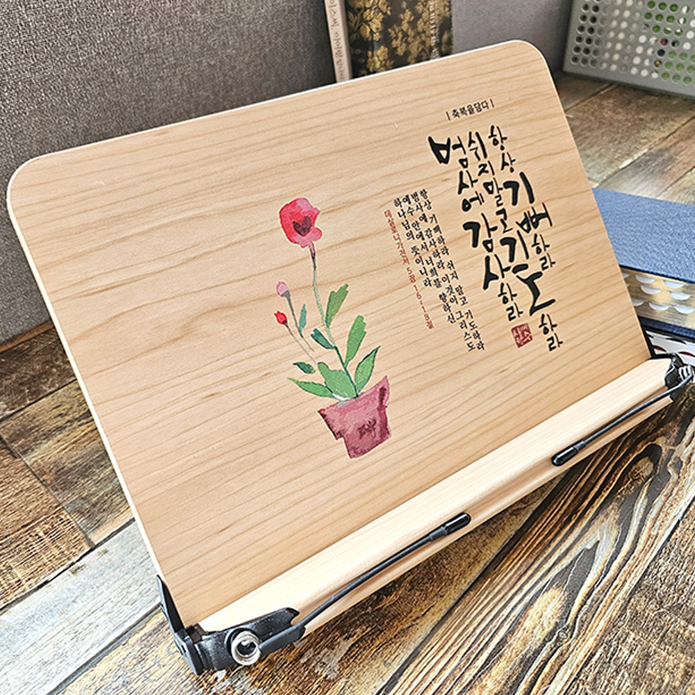 축복을담다 플라워캘리독서대_범사에감사하라(10%할인)