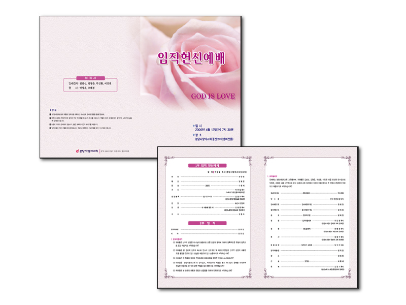 분당교회 순서지