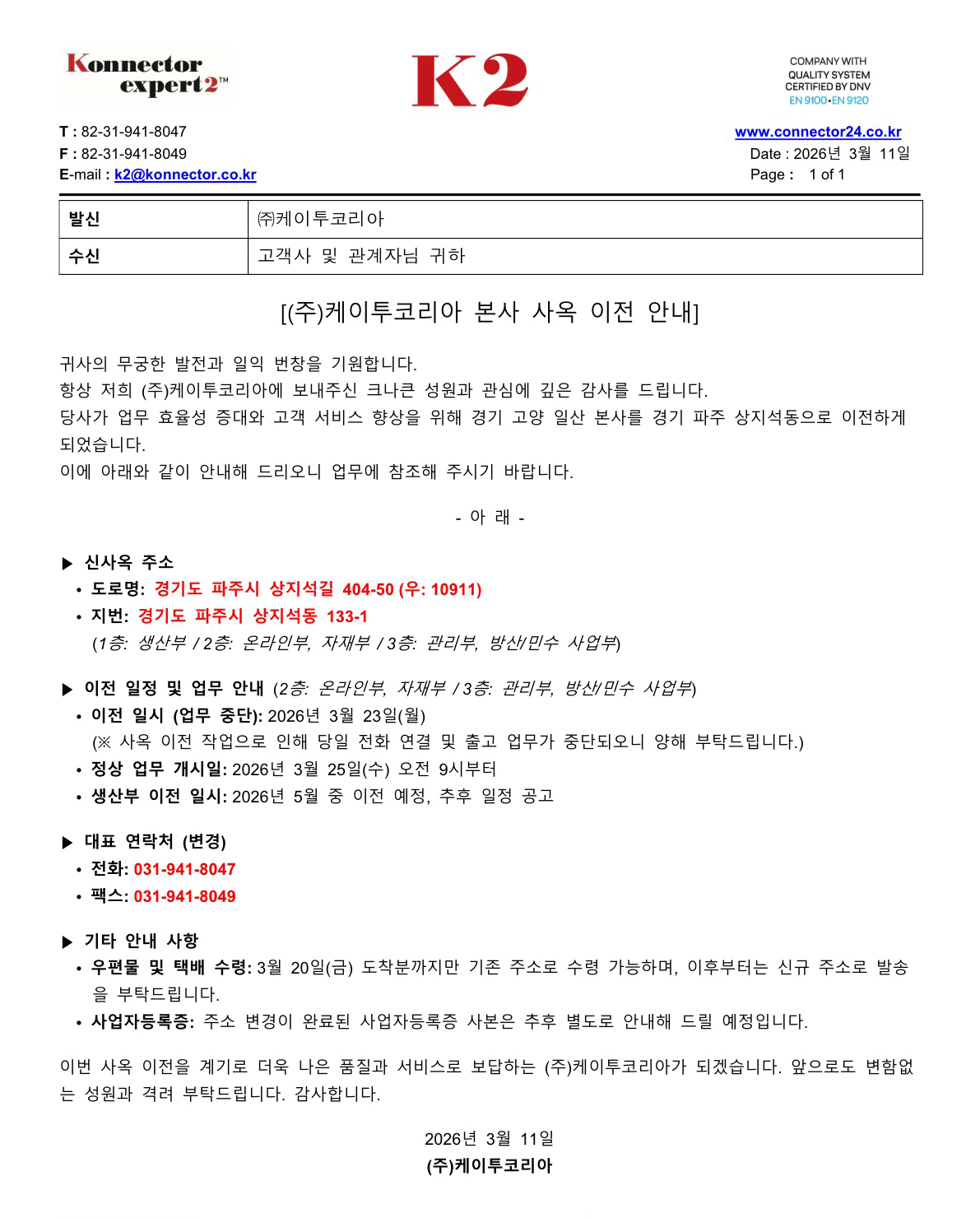 케이투코리아 본사 이전 공문(수정본)_2.gif