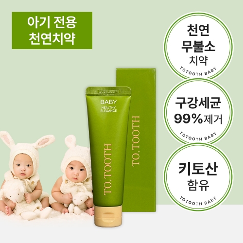 투투스 베이비 치약 60g / 천연 무불소 돌아기 치약