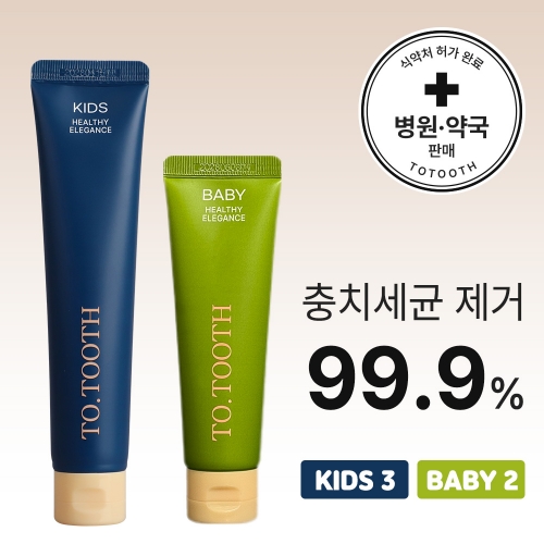 투투스치약 키즈, 베이비 패밀리세트(키즈 3개+베이비 2개) / 천연 항균 특허 어린이, 아기, 충치예방 치약