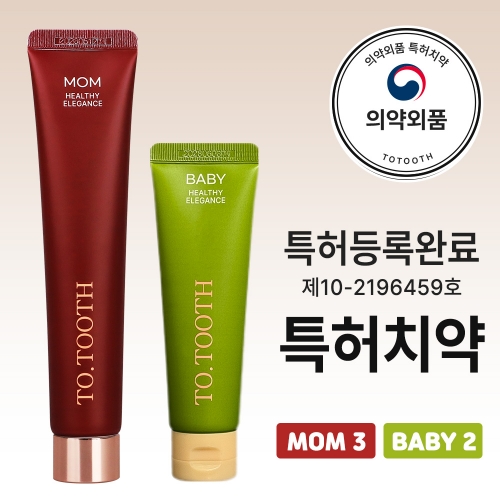 투투스치약 맘, 베이비 패밀리세트(맘 3개+베이비 2개) / 천연 항균 특허 임산부, 아기 치약