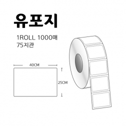 유포지 유포라벨 롤라벨 바코드라벨 스티커 라벨지 40mm X 25mm 75지관 롤당1000매
